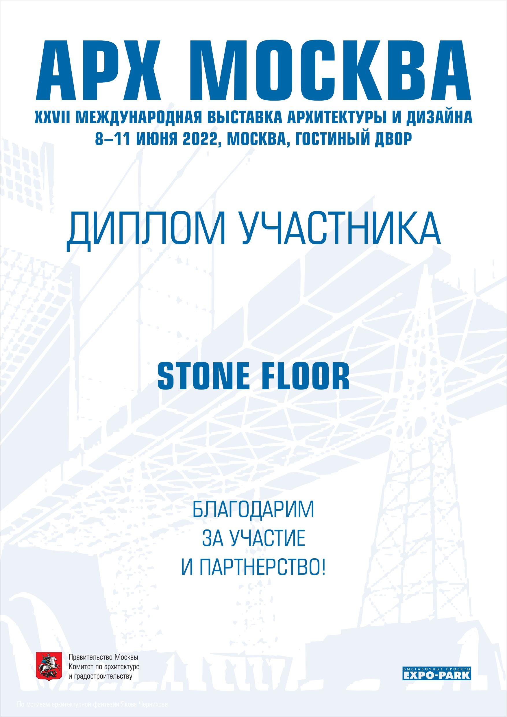 Cертификаты и протоколы испытаний / Компания Stone Floor