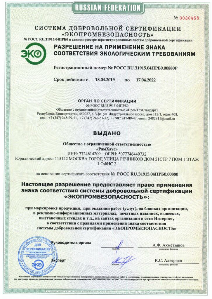экологический сертификат 2
